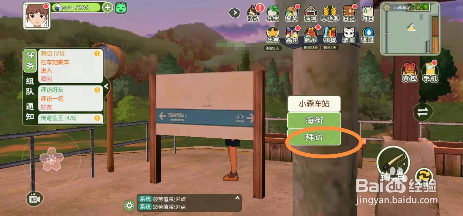 小森生活怎么去拜访好友