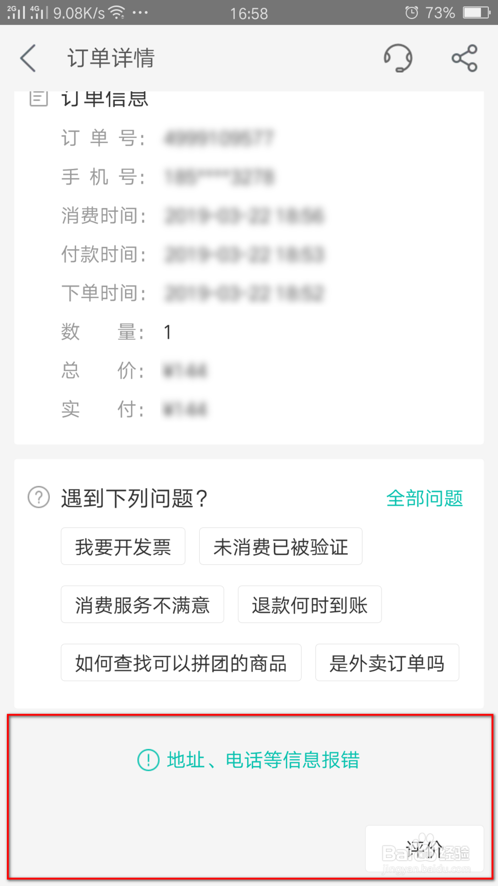 怎么删除美团完成的订单