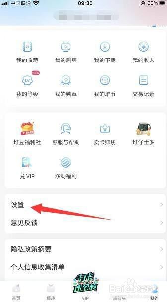 埋堆堆如何设置自己所在的地区?