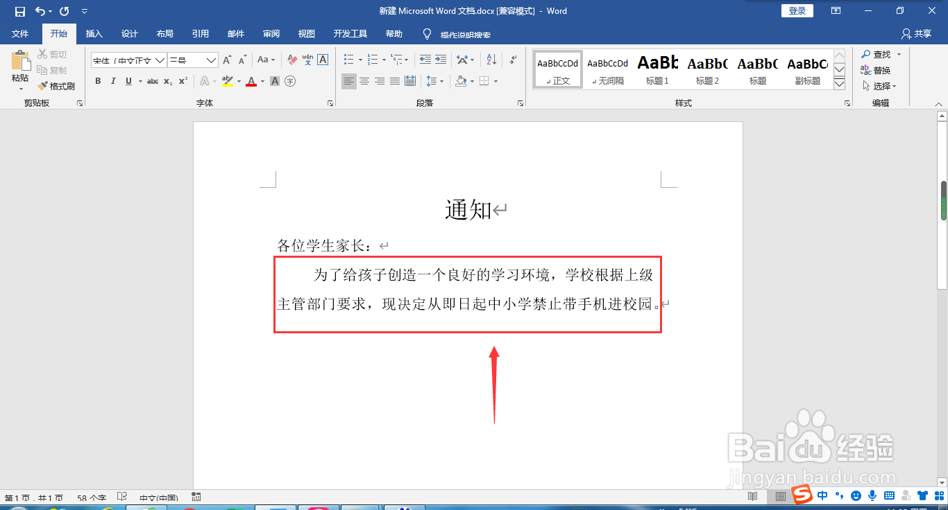 中小学禁止带手机进校园的通知