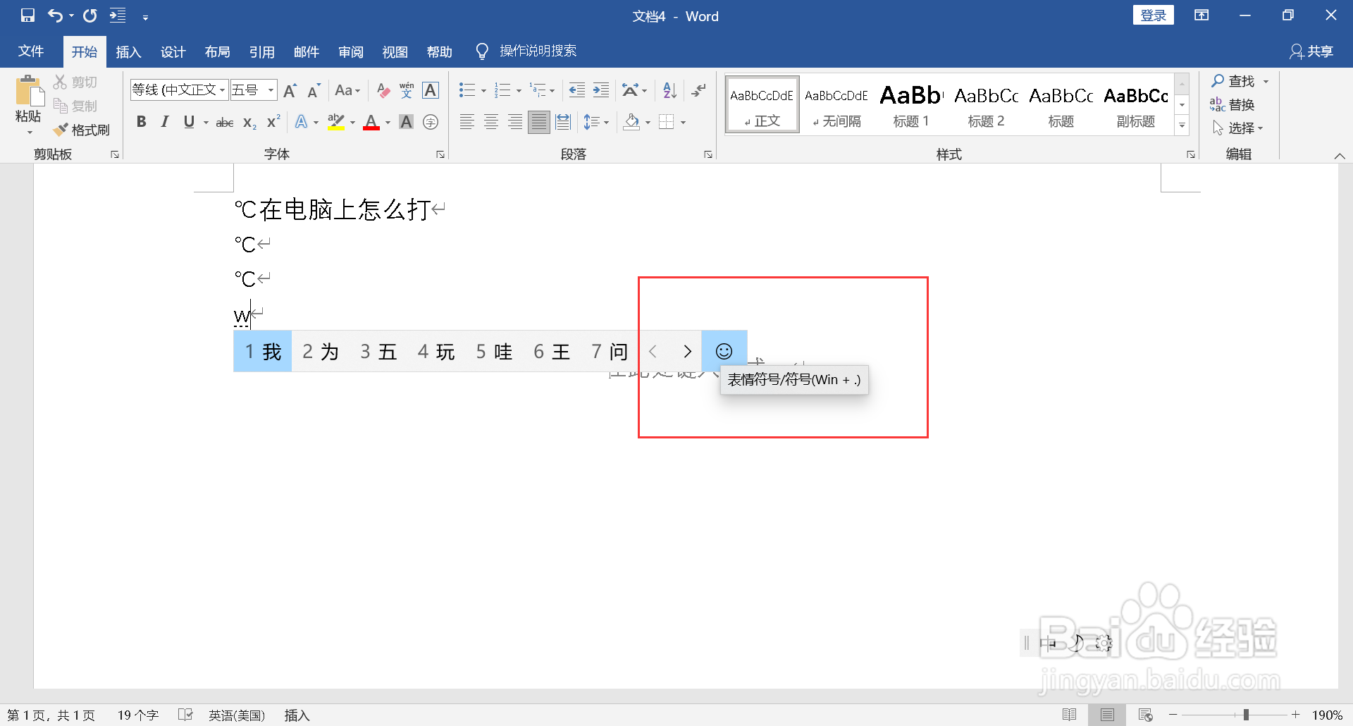 ℃在电脑上怎么打