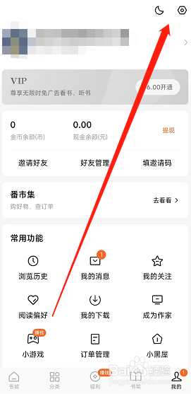 番茄免费小说app申请注销账号入口在哪？