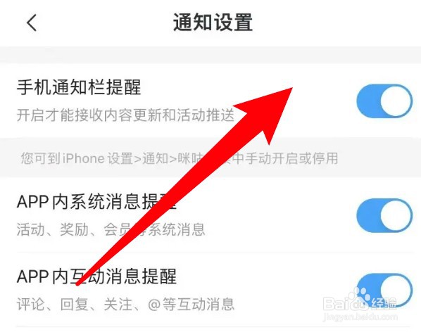 咪咕阅读怎么关闭手机通知栏提醒功能