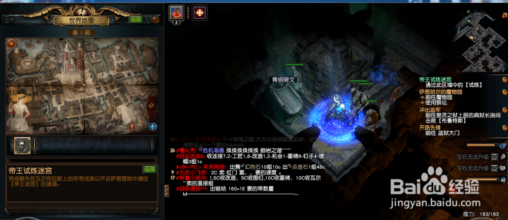 最新流放之路冲出监狱之帝王试炼迷宫攻略