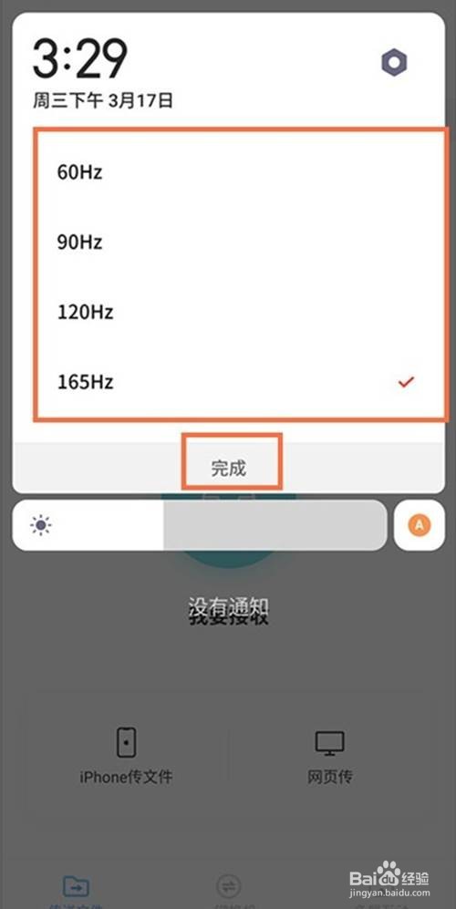 红魔6如何更换屏幕刷新率