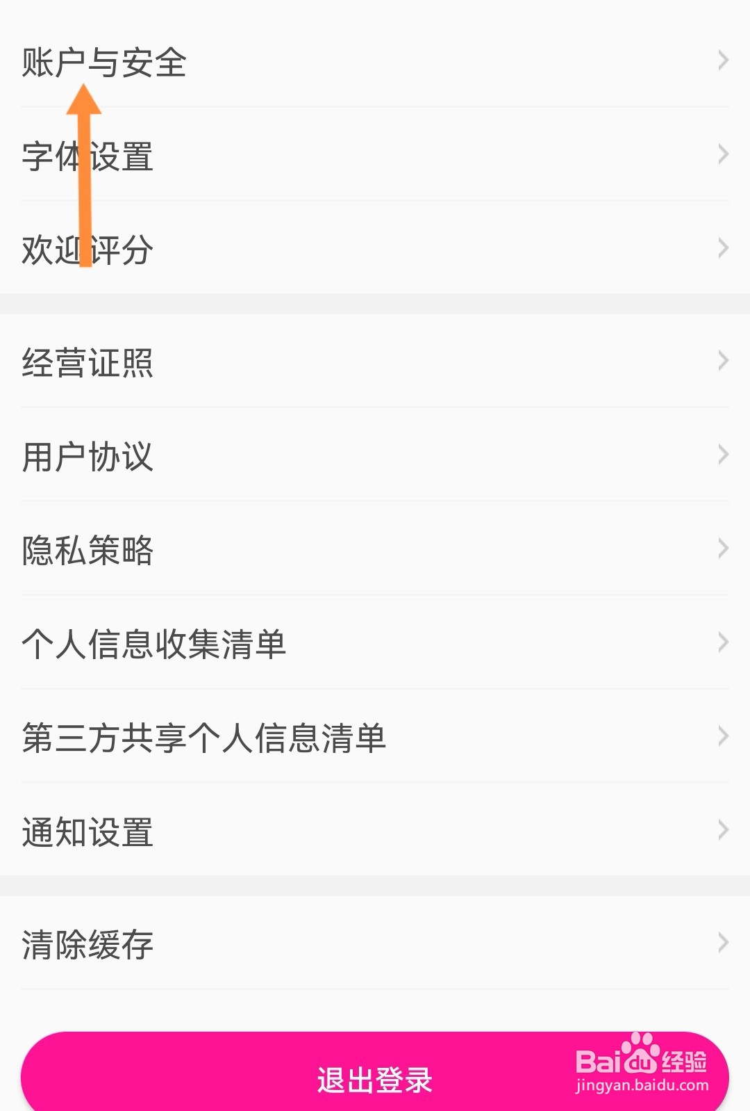 每日优鲜如何关联微信账号