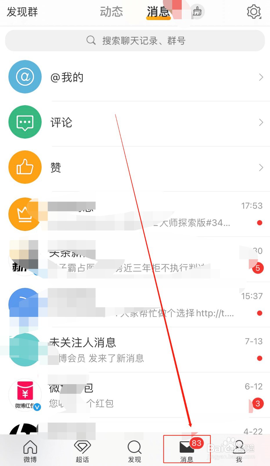 如何关闭微博的应用动态提醒功能