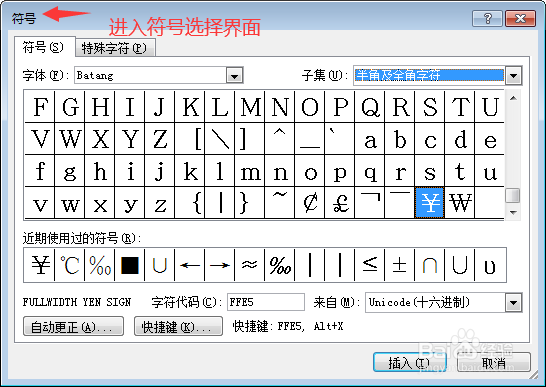 Word文档中如何插入手指图案符号