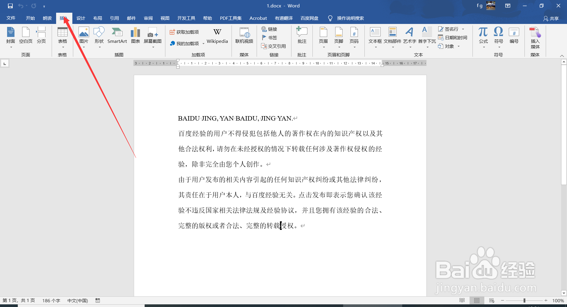Word2016中如何添加页码