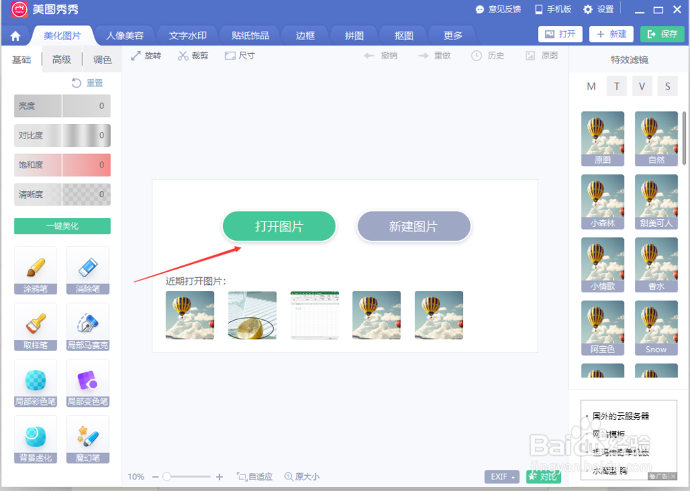 如何在照片上添加文字