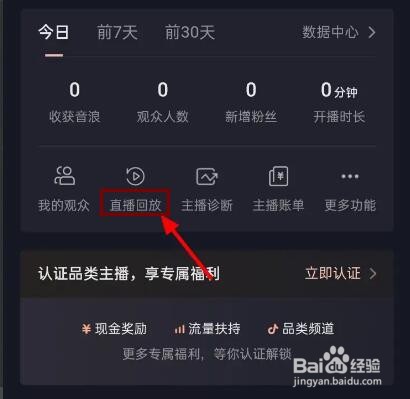 抖音怎么查看直播回放