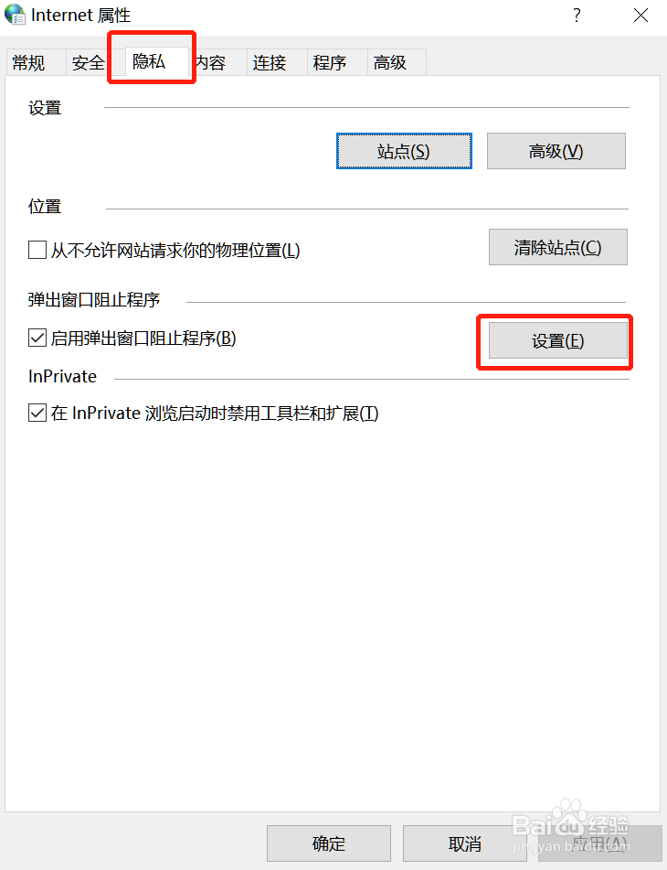 win10怎么彻底关闭弹窗广告