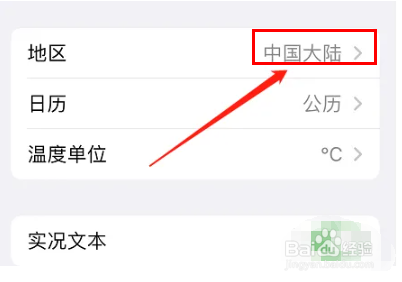 如何更改iPhone的系统语言