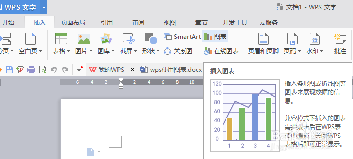 如何在wps绘制图表及编辑1