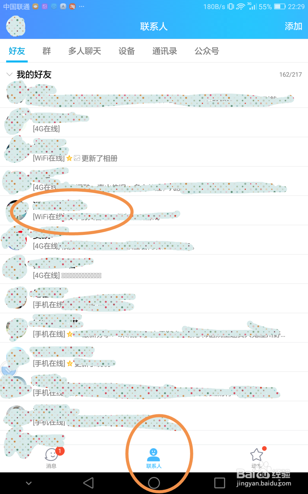 手机QQ如何屏蔽一个人