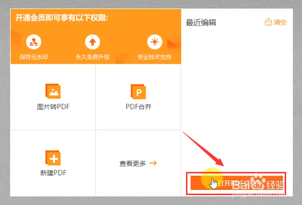 PDF文档中的页眉页脚要怎么删除