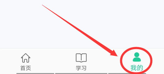 人教点读APP怎么退出登录