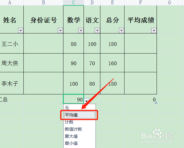 表格平均分怎么操作