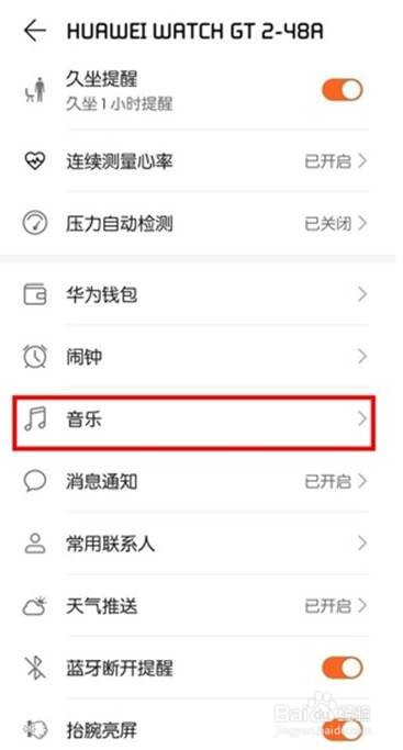 华为watchgt2pro添加音乐的方法