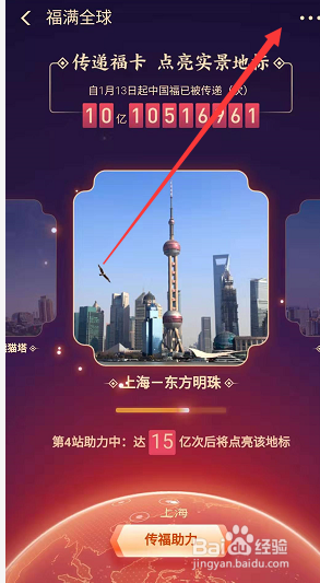 支付宝福满全球怎么查看自己的送卡记录？
