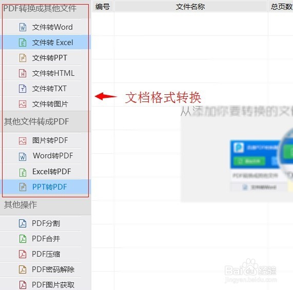 如何将PPT转换成PDF文件的方法