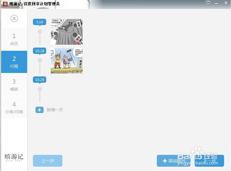 QQ群嘻游记如何用