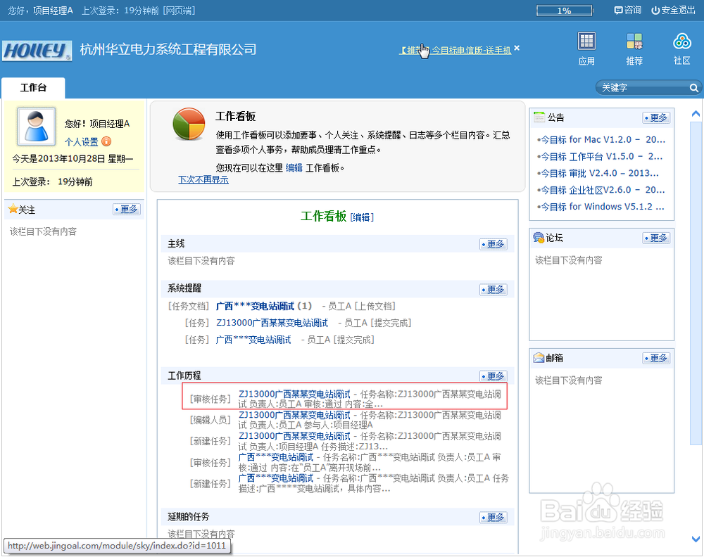 今目标平台下发《出差任务单》的流程：[1]