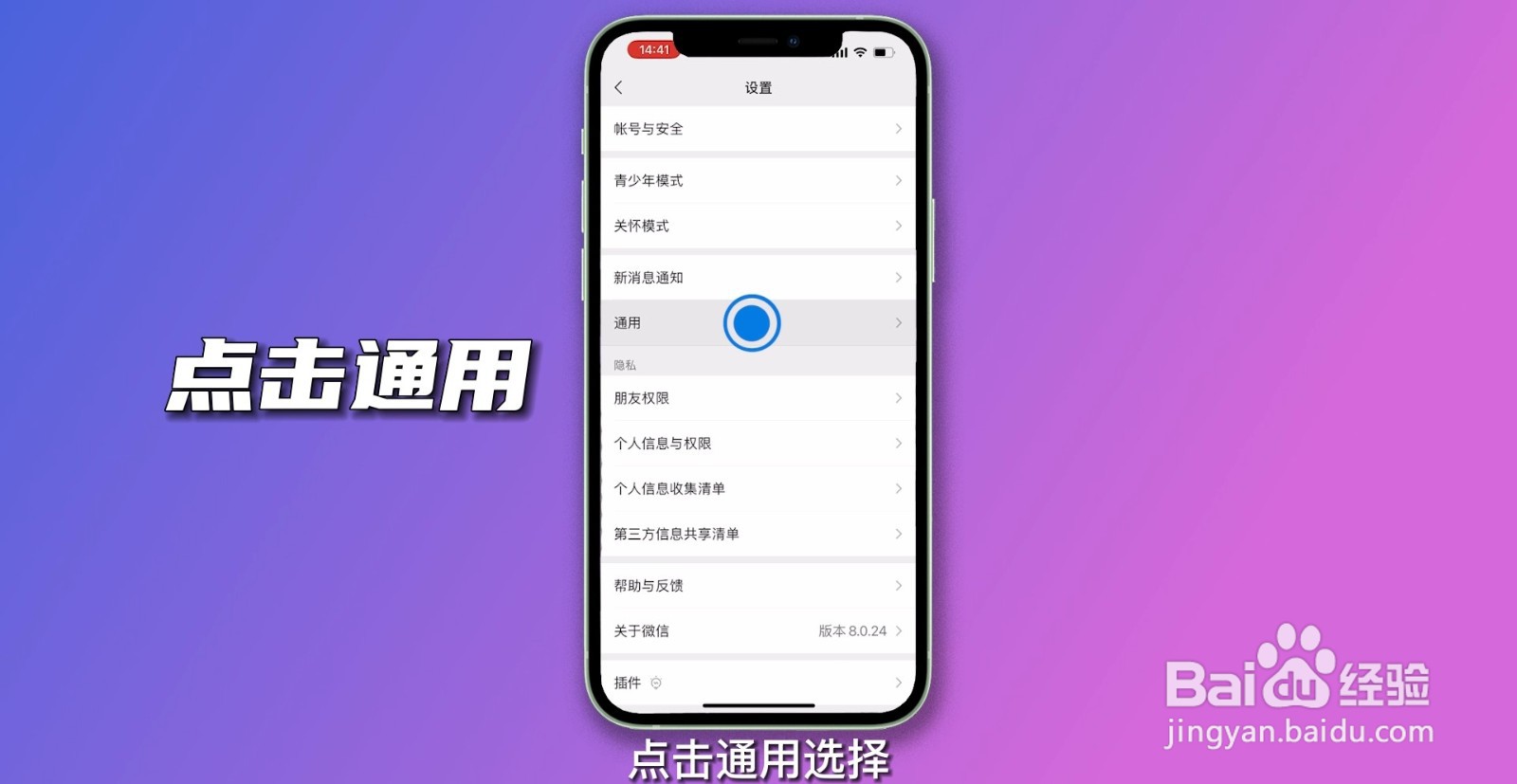 微信背景怎么设置