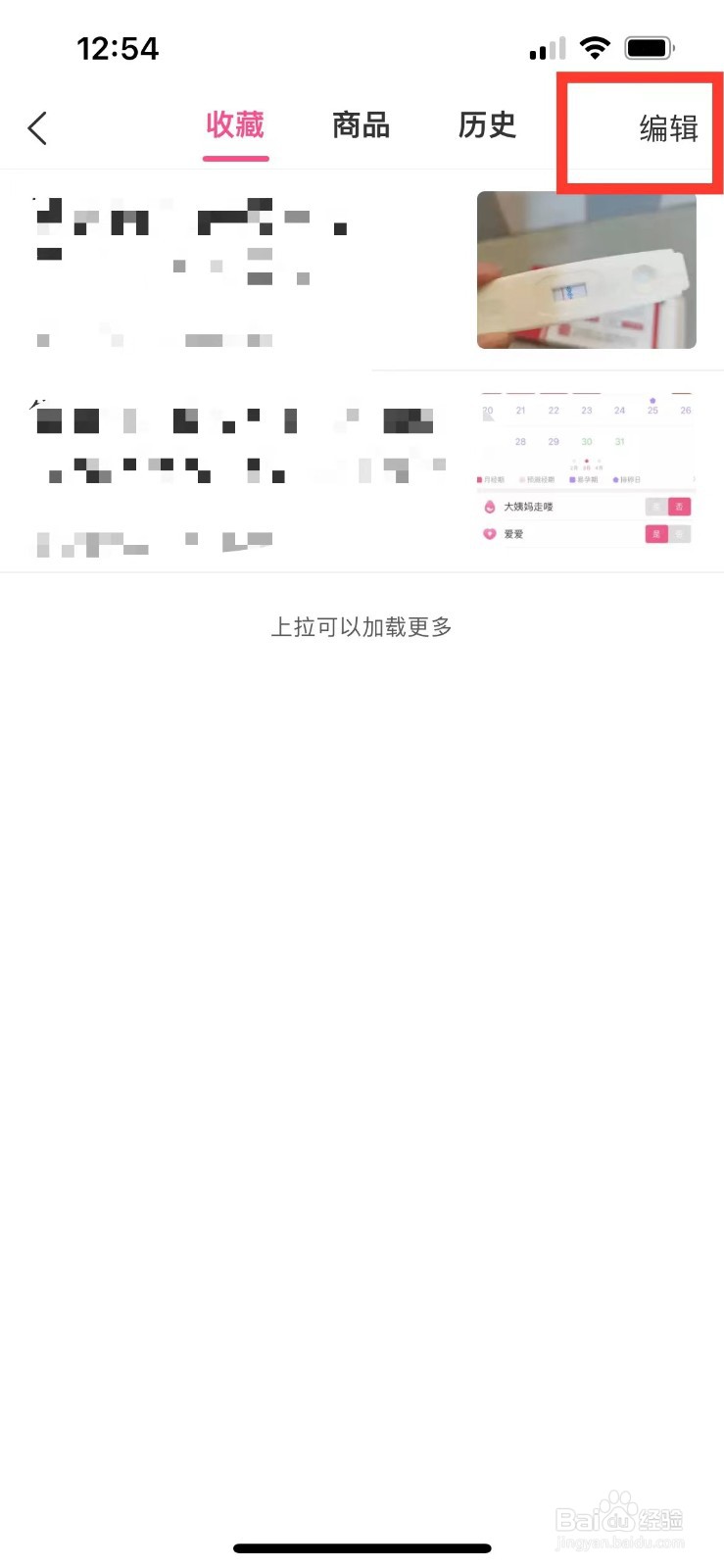 美柚如何删除收藏的帖子