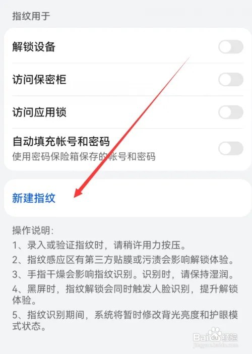 华为mate60指纹解锁在哪里设置