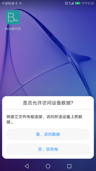 华为畅享5/畅想5怎么与电脑互传文件