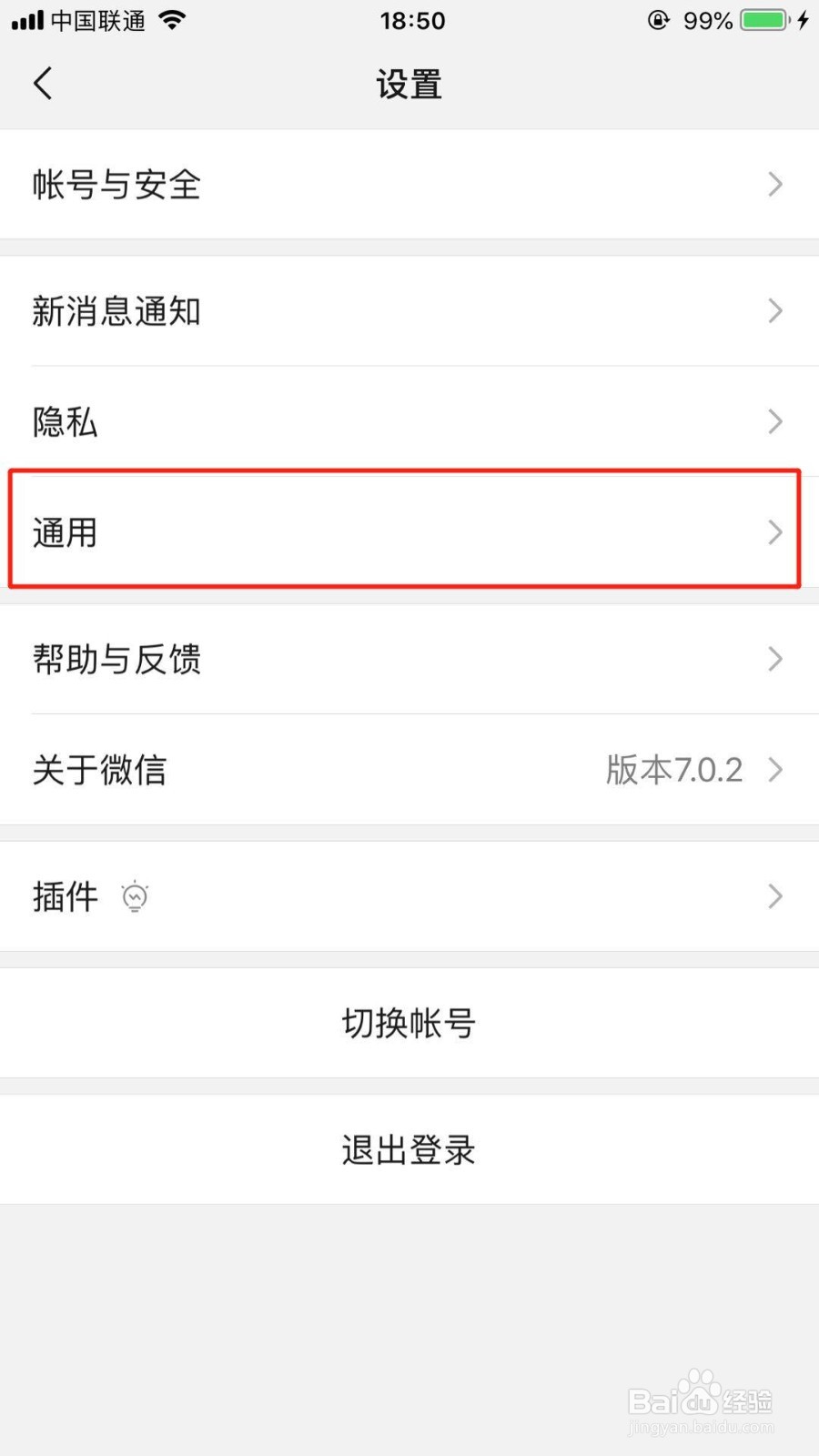 iPhone手机微信怎么更换聊天背景