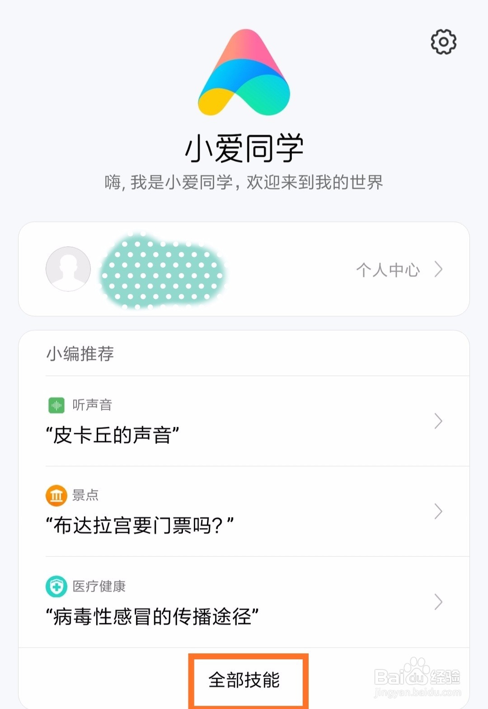 如何使用小米手机的语音助手？
