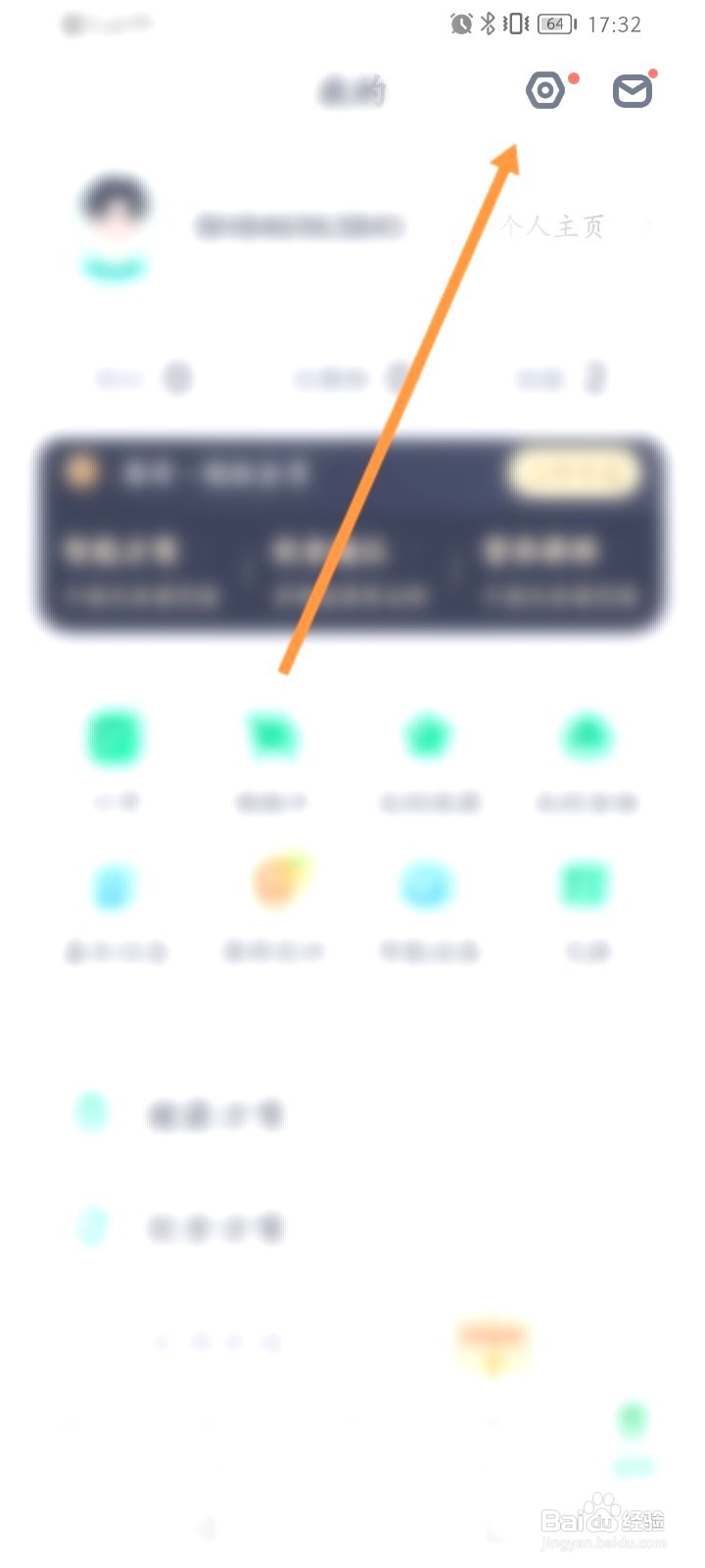 薄荷健康该如何关闭接收活动短信功能