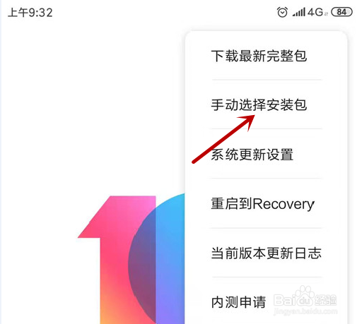 MIUI系统开发版如何刷回稳定版