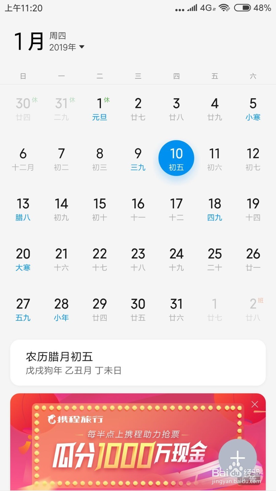 小米手机日历如何使用家所在时区