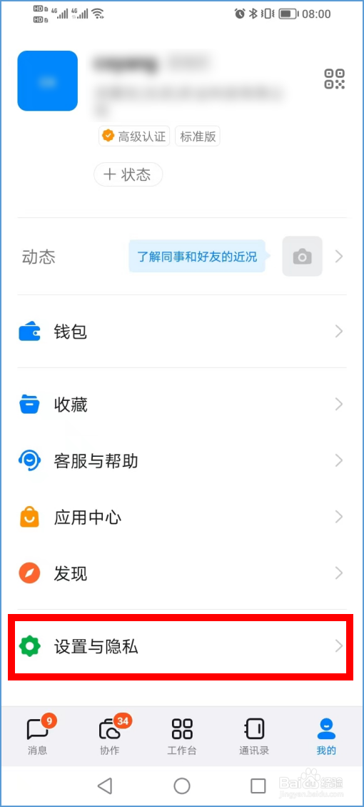 钉钉如何开启低功耗模式