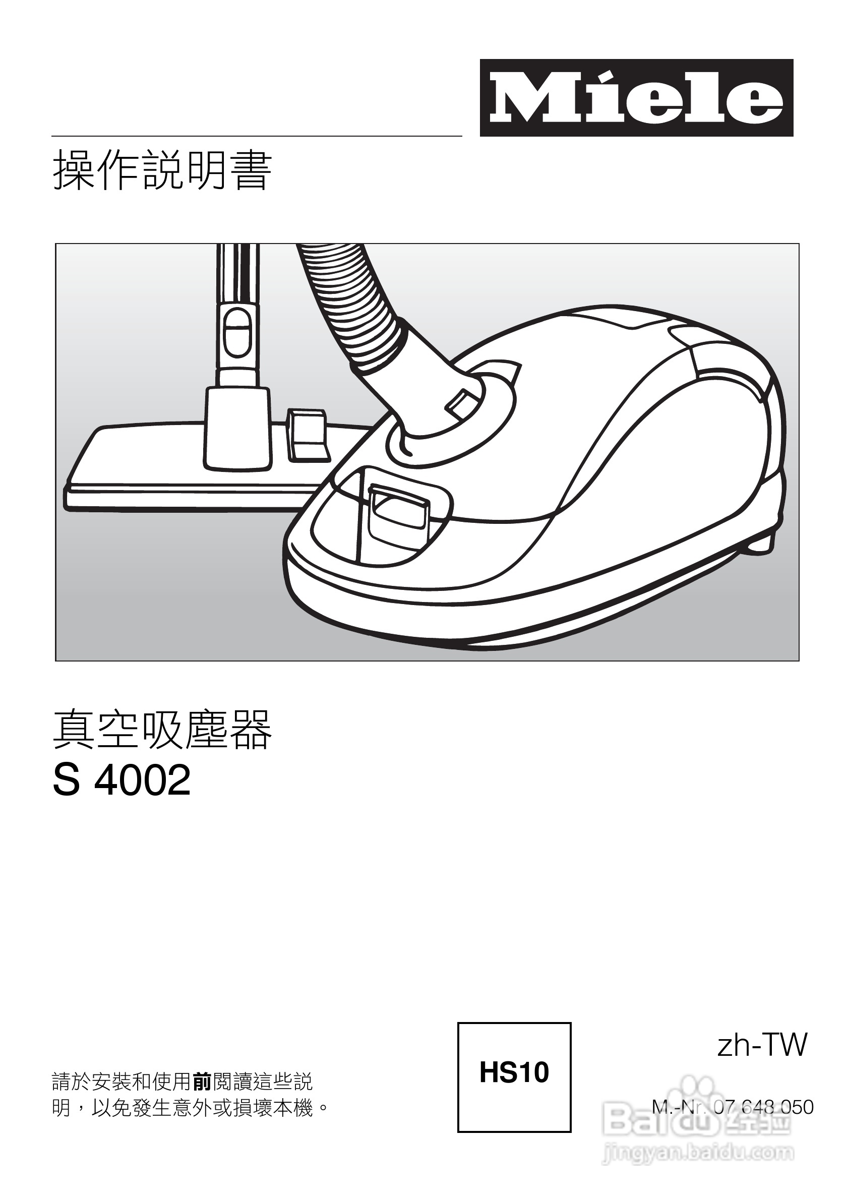 杰诺202吸尘器说明书图片