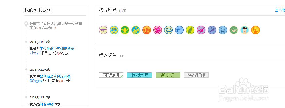 百度众测礼券如何使用