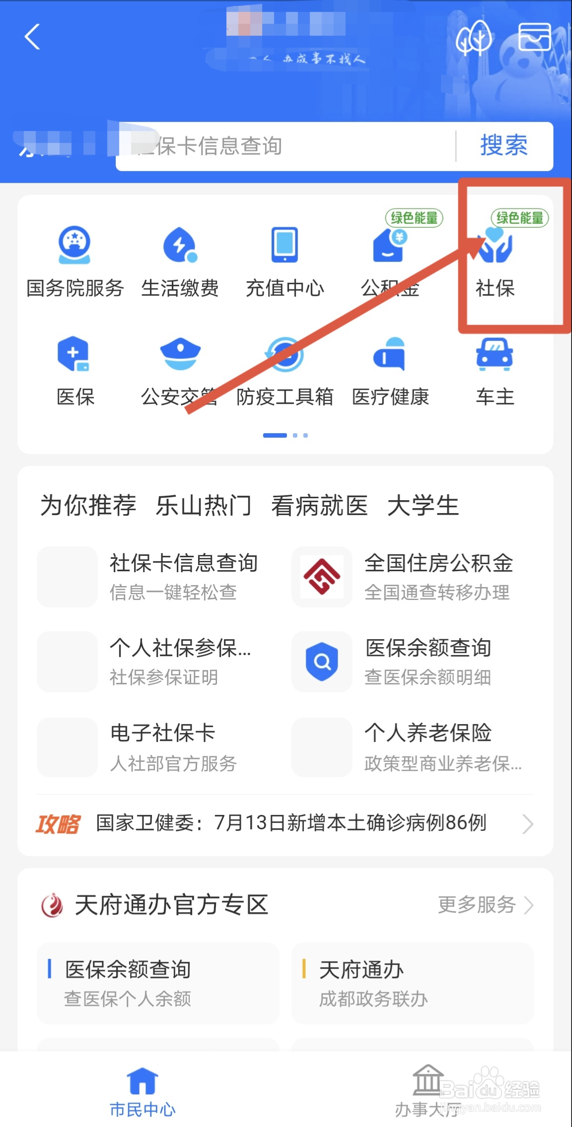 手机支付宝怎么查询养老保险转移进度