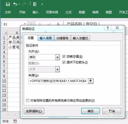 EXCEL如何制作多级级下拉菜单怎么做进销存设计
