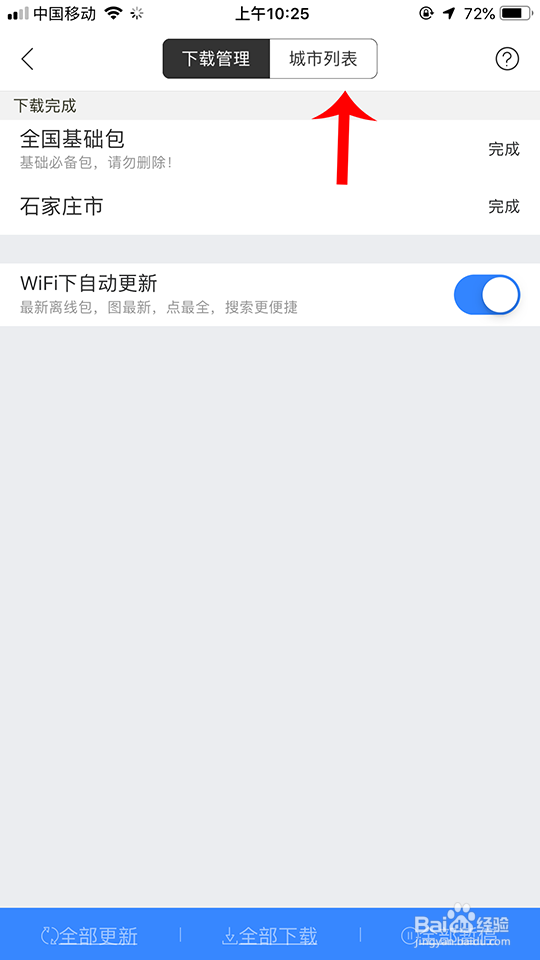 百度地图怎样下载离线地图