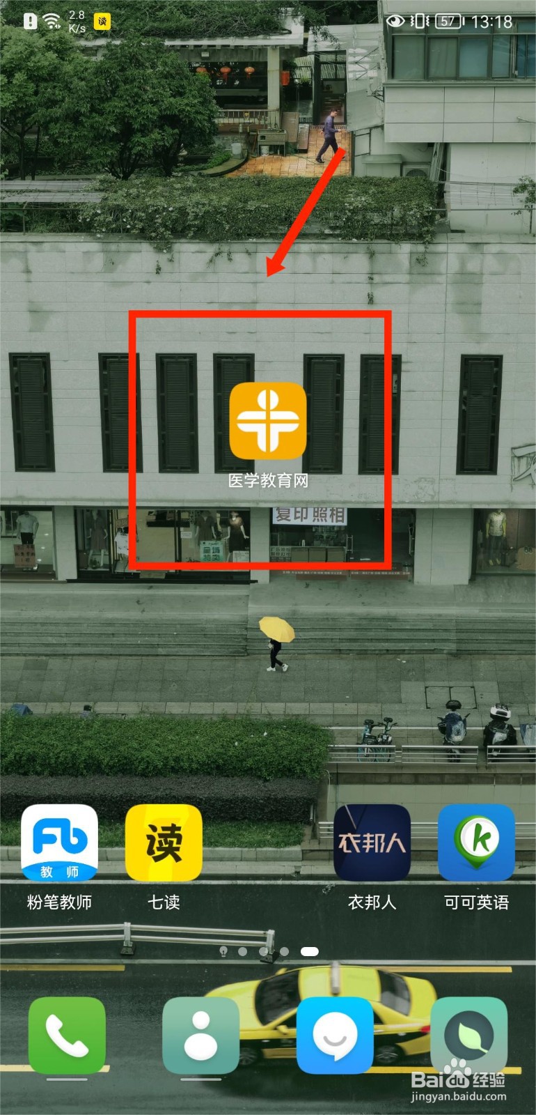 医学网APP如何绑定微信