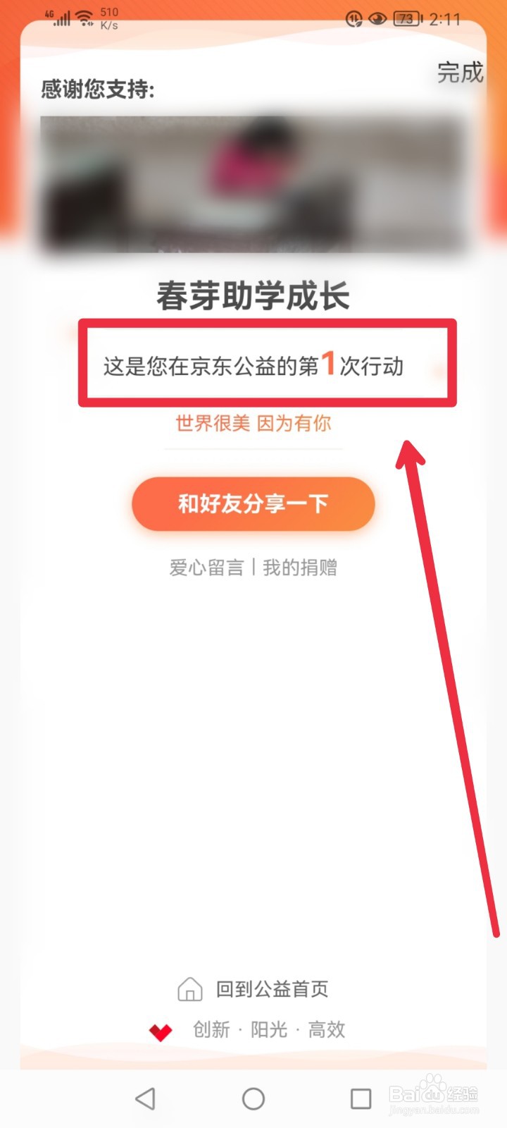 在京东APP怎么捐赠春芽助学成长公益项目？