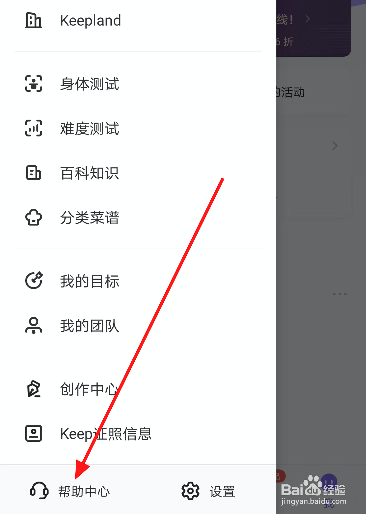 Keep中怎么设置登录密码