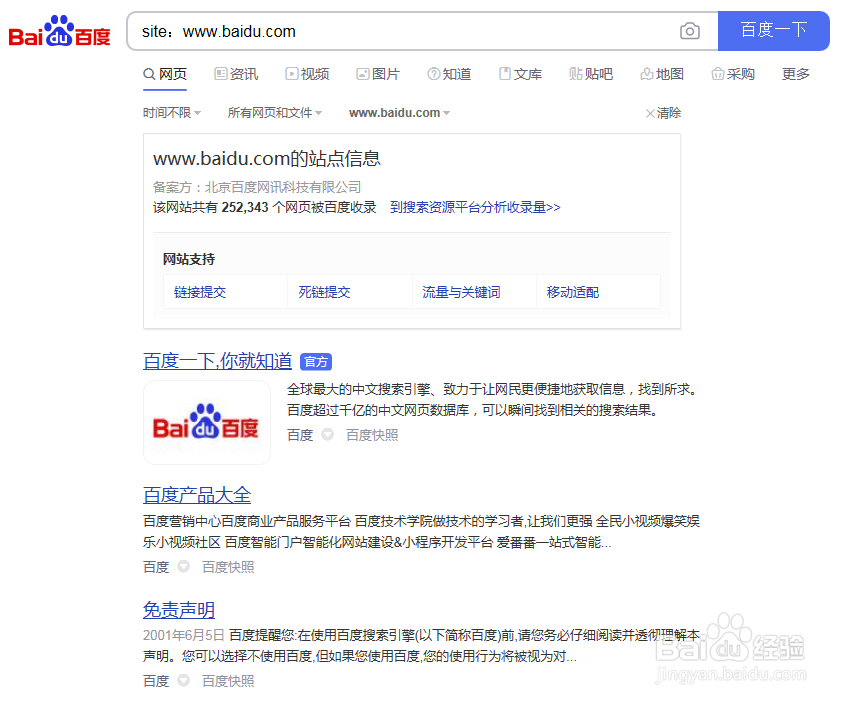 如何查看网站百度收录