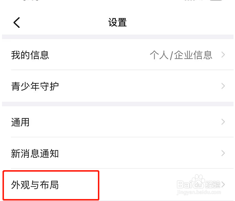 钉钉怎么开启跟随系统外观功能