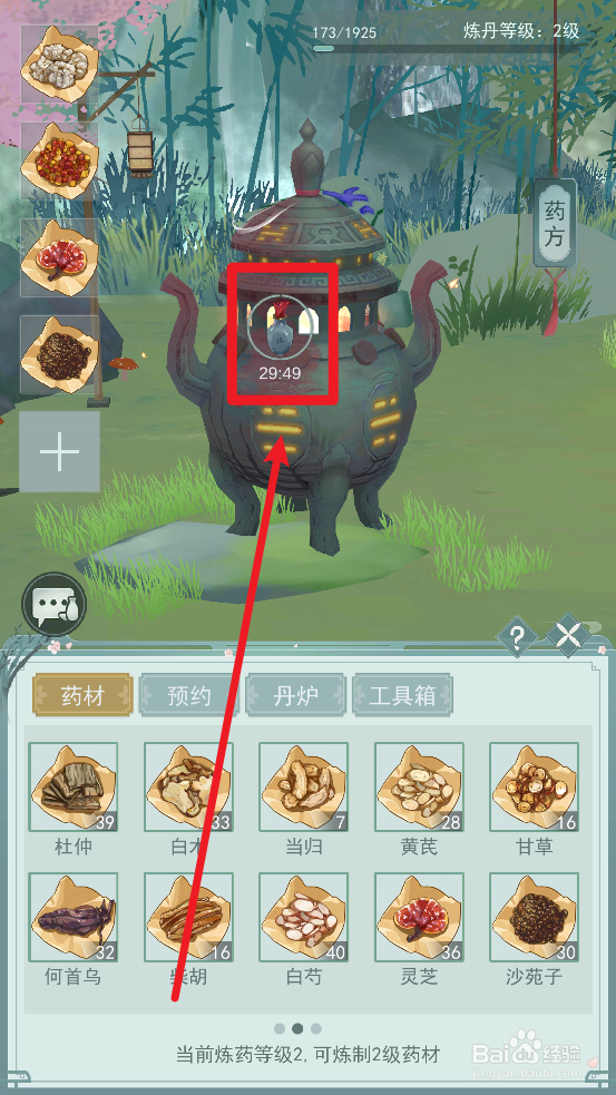 江湖悠悠安神丸怎么制作