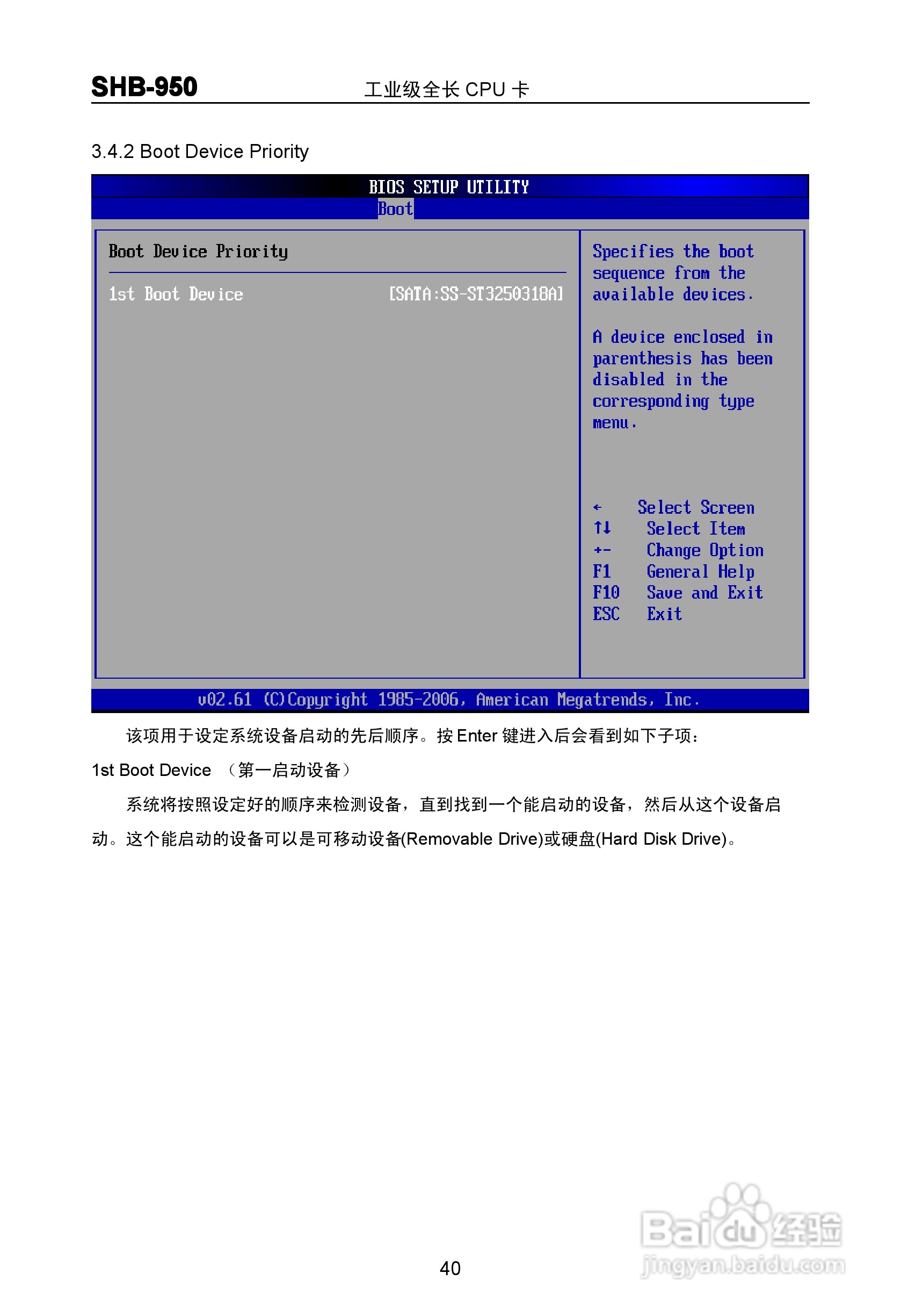 华北工控 SHB-950 工业级全长 CPU 卡 说明书 V1.0:[5]