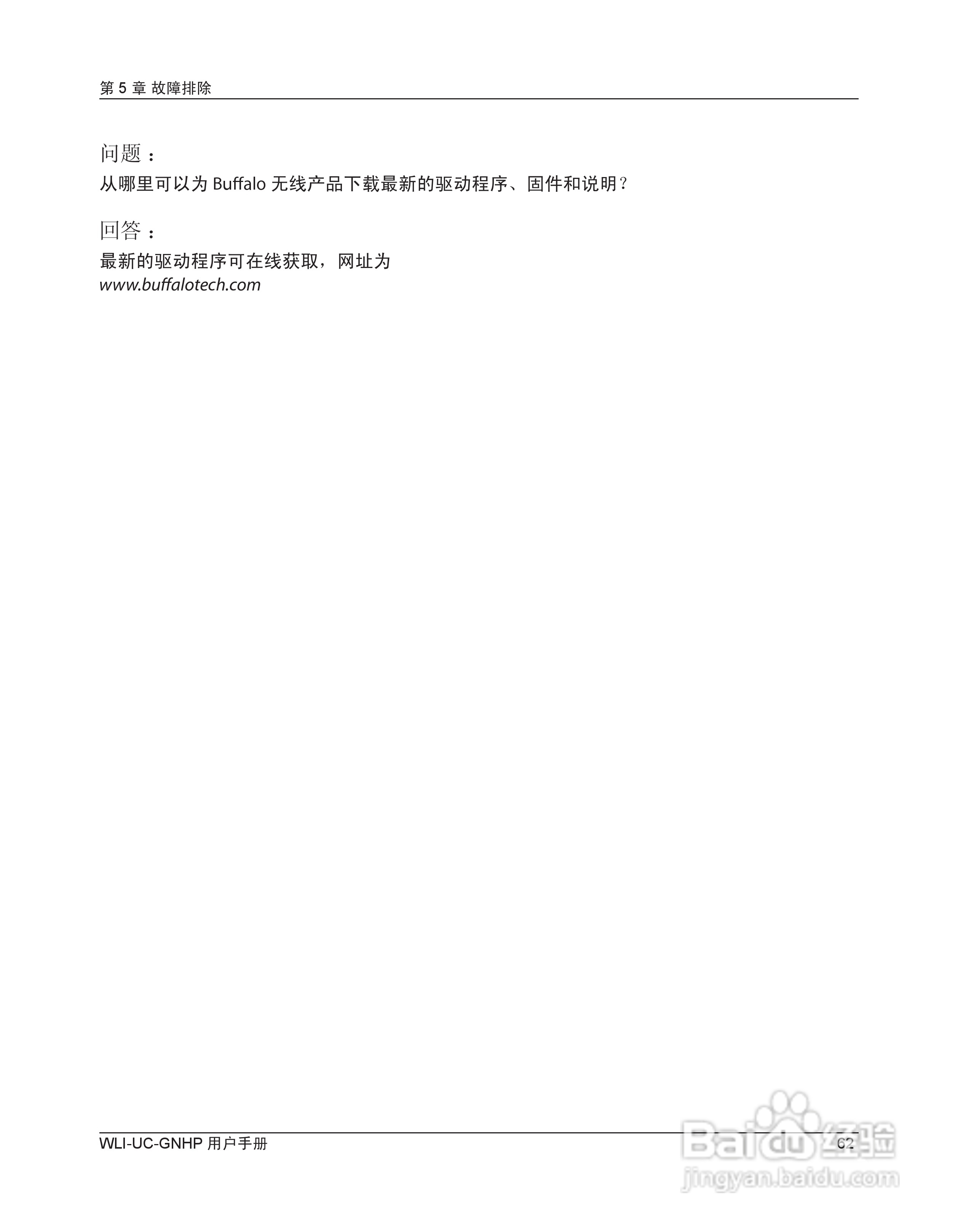 美禄可WLI-UC-GNHP无线网卡用户手册:[7]